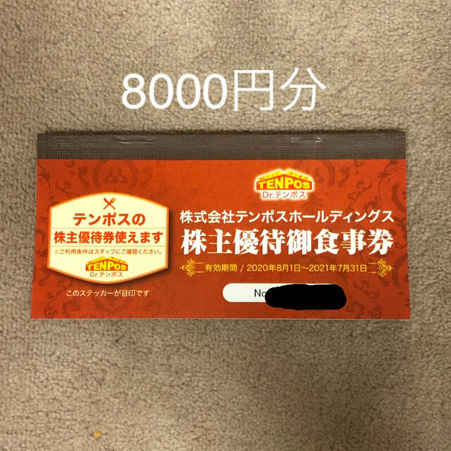 売り出しクーポン テンポス 株主優待 8000円分 あさくま ほか 値下げ 売り出し販促品|優待券/割引券 - www.dmrnepal.com 売り出しクーポン テンポス 株主優待 8000円分 あさくま ほか 値下げ 売り出し販促品|優待券/割引券 - www.dmrnepal.com