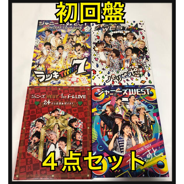 ミュージックジャニーズWEST ライブ DVD なうぇすと パリピポ 24から感謝　初回