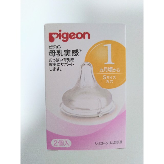 Pigeon(ピジョン)の新品　ピジョン母乳実感シリコンゴム製乳首　Sサイズ キッズ/ベビー/マタニティの授乳/お食事用品(哺乳ビン用乳首)の商品写真