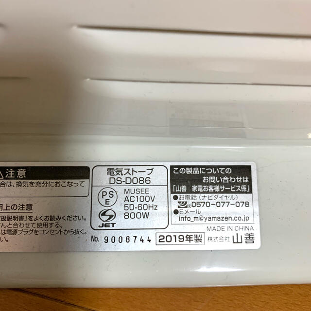 山善(ヤマゼン)のYAMAZEN ヤマゼン 山善 ストーブ ヒーター  ハロゲン　DS-D086 スマホ/家電/カメラの冷暖房/空調(ストーブ)の商品写真