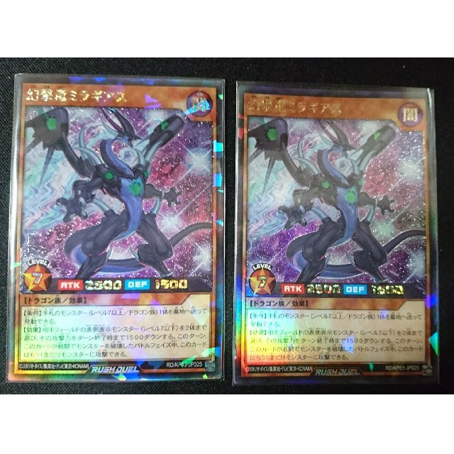 遊戯王 幻撃竜ミラギアス