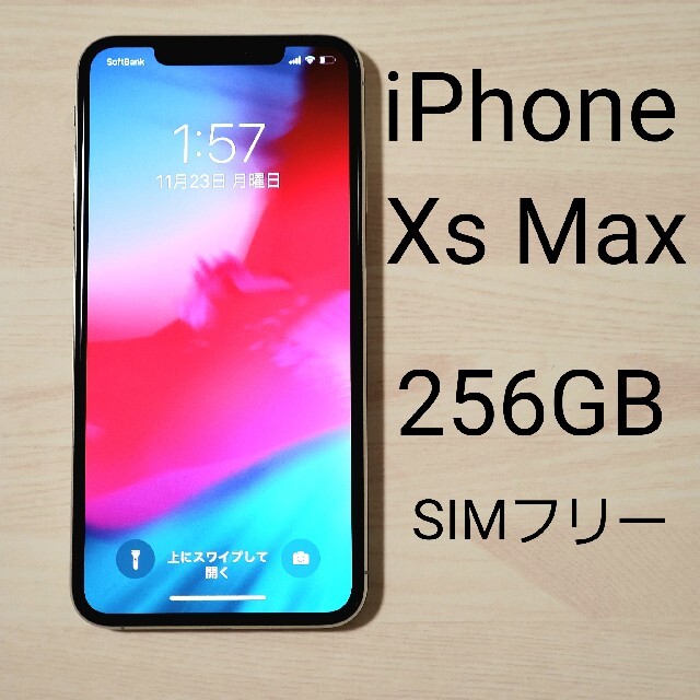 iPhone Xs Max 256GB SIMフリースマホ/家電/カメラ