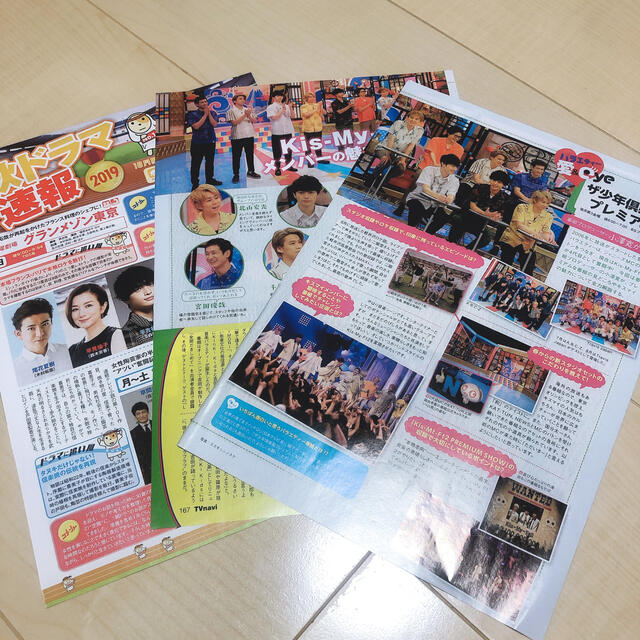 Kis-My-Ft2(キスマイフットツー)の月刊TV navi 2019年10月号 Kis-My-Ft2 エンタメ/ホビーの雑誌(アート/エンタメ/ホビー)の商品写真