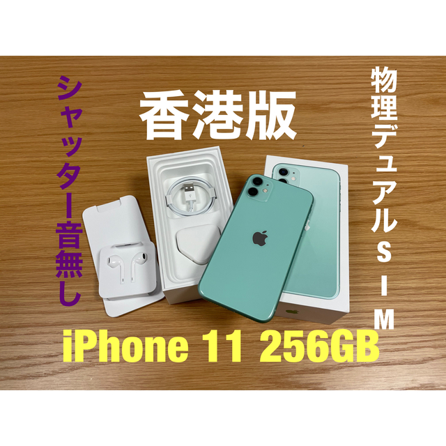 美品 iPhone11 64GB SIMフリー シャッター音なし 訳あり