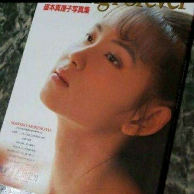 激レア 盛本真理子 写真集 Loving Forever