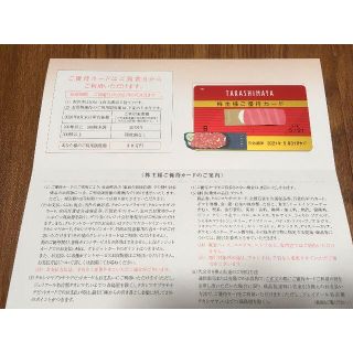 高島屋　株主優待(ショッピング)
