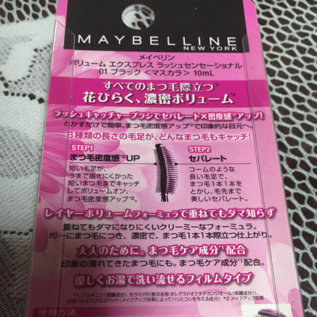 MAYBELLINE(メイベリン)のメイベリンボリュームマスカラ❀✿ コスメ/美容のベースメイク/化粧品(マスカラ)の商品写真