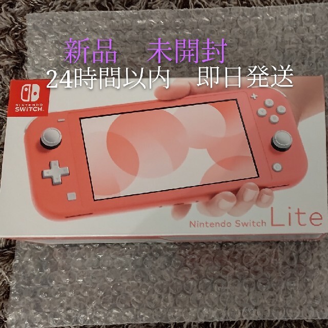 未開封】任天堂Switch Lite コーラルピンク エンタメ/ホビー ゲーム