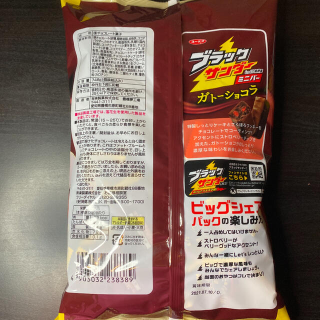 ブラックサンダー　ガトーショコラ味　748g 1袋 食品/飲料/酒の食品(菓子/デザート)の商品写真