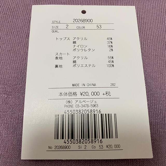 Apuweiser-riche(アプワイザーリッシェ)の最終値下げ◎アプワイザーリッシェ細ベルト付き柄編みニットセットアップ レディースのレディース その他(セット/コーデ)の商品写真