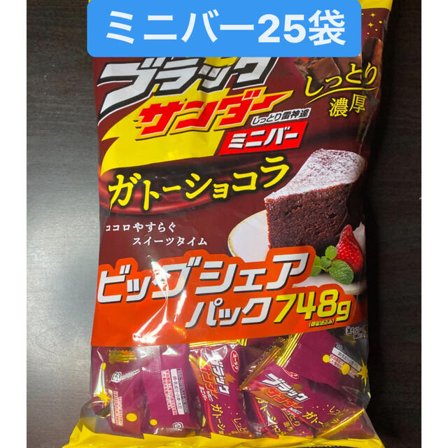 ブラックサンダー　ガトーショコラ　ミニバー25袋セット 食品/飲料/酒の食品(菓子/デザート)の商品写真