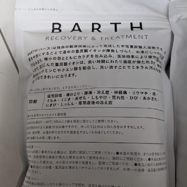 バースBARTH入浴剤30錠✕3袋=90錠 コスメ/美容のボディケア(入浴剤/バスソルト)の商品写真