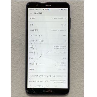 アンドロイド(ANDROID)のファーウェイ nova lite2 シムフリー 画面割れ ジャンク HUAWEI(スマートフォン本体)