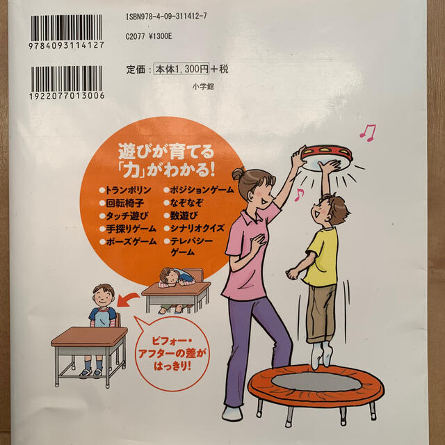 「小学校で困ること」を減らす親子遊び１０ ６～１２歳発達が気になる子を理解して上 エンタメ/ホビーの雑誌(結婚/出産/子育て)の商品写真