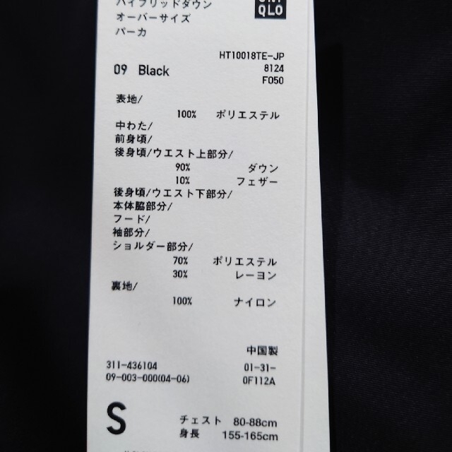 UNIQLO(ユニクロ)のハイブリッドダウンオーバーサイズパーカー ブラック S 新品 メンズのジャケット/アウター(ダウンジャケット)の商品写真