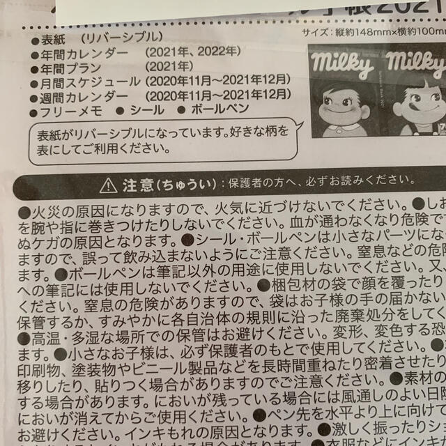 不二家(フジヤ)のペコちゃんスケジュール手帳　2021 インテリア/住まい/日用品の文房具(カレンダー/スケジュール)の商品写真