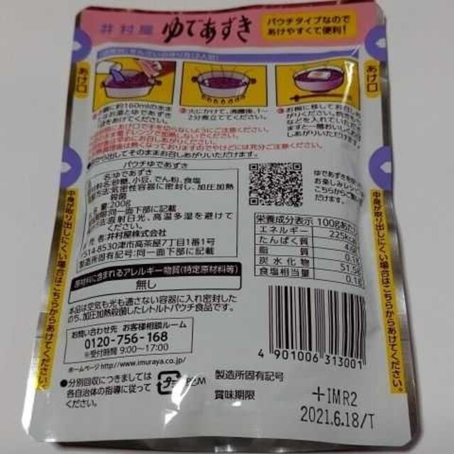 井村屋(イムラヤ)の「井村屋」  ゆであずき  ４袋 食品/飲料/酒の食品(菓子/デザート)の商品写真