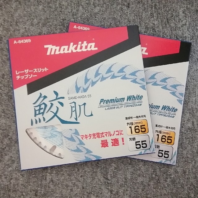 マキタ　鮫肌チップソー 165mm×55P A-64369　2枚セット