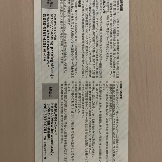 平和(ヘイワ)の平和　株主優待券　有効期限　2020.12.31 チケットの施設利用券(ゴルフ場)の商品写真