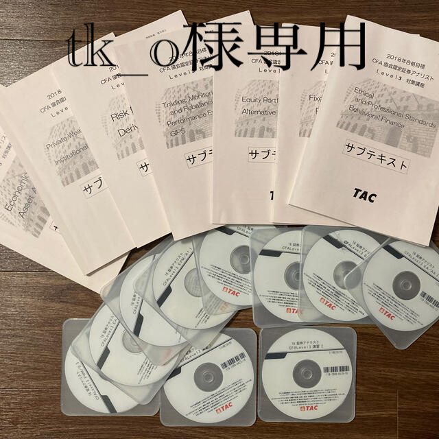 CFA Level3 TAC 2018年合格目標　対策講座テキスト＋DVD