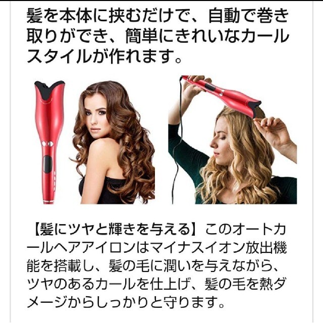 オートカール ヘアアイロン 自動カール ミラカール レッド スマホ/家電/カメラの美容/健康(ヘアアイロン)の商品写真