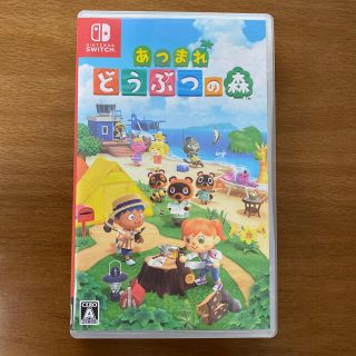 あつまれ どうぶつの森 Switch(家庭用ゲームソフト)