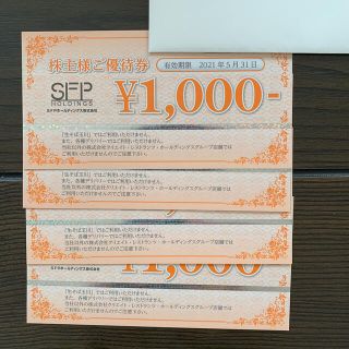 SFPホールディングス 株主優待券　4000円分(レストラン/食事券)