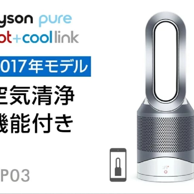 ファンヒーターdyson 空気清浄機能 付ファンヒータ PURE Hot+COOL LINK