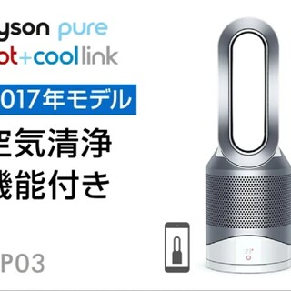 ダイソン(Dyson)のdyson 空気清浄機能 付ファンヒータ PURE Hot+COOL LINK (ファンヒーター)