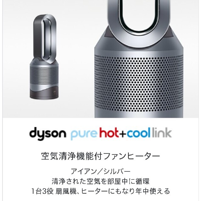 Dyson(ダイソン)のdyson 空気清浄機能 付ファンヒータ PURE Hot+COOL LINK  スマホ/家電/カメラの冷暖房/空調(ファンヒーター)の商品写真