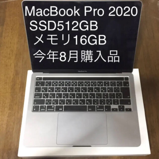 ギフト】 Pro MacBook - (Apple) Mac 2020 スペースグレイ 13インチ