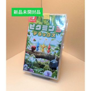 ニンテンドウ(任天堂)の【新品未開封品】ピクミン３デラックス(家庭用ゲームソフト)