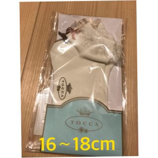 トッカ(TOCCA)のTOCCA キッズ 靴下 16～18cm(靴下/タイツ)