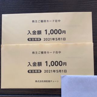 西松屋　株主優待カード　2000円分(ショッピング)