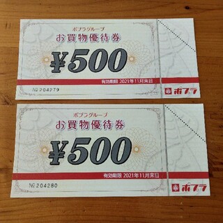 ポプラ　株主優待　1000円分(ショッピング)