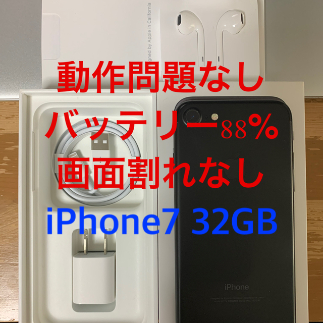 iPhone7 32GB ブラック　画面割れなし☆バッテリー88%