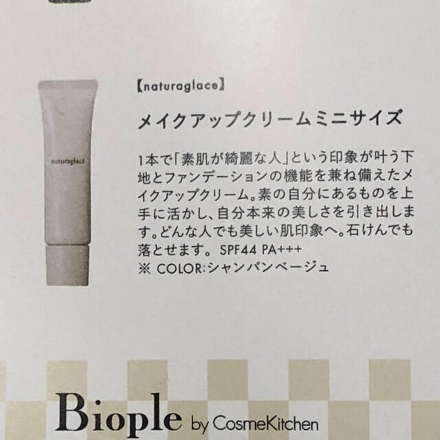 Cosme Kitchen(コスメキッチン)のナチュラグラッセ　メイクアップクリーム　15g コスメ/美容のベースメイク/化粧品(ファンデーション)の商品写真