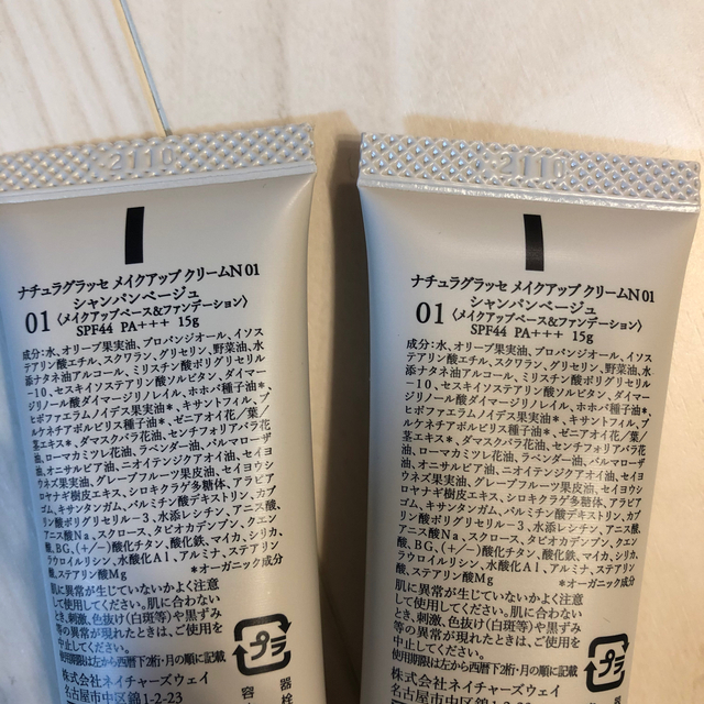 Cosme Kitchen(コスメキッチン)のナチュラグラッセ　メイクアップクリーム　15g コスメ/美容のベースメイク/化粧品(ファンデーション)の商品写真