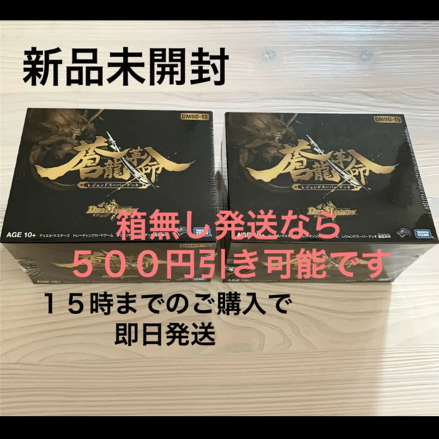 蒼龍革命 未開封 3BOX