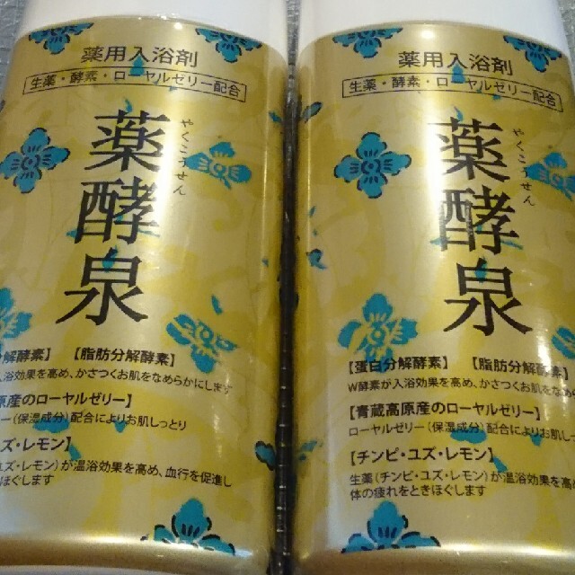 ❤️最新着❤️薬用入浴剤★薬酵泉(ローヤルゼリー入り)★600g✖️２セット コスメ/美容のボディケア(入浴剤/バスソルト)の商品写真