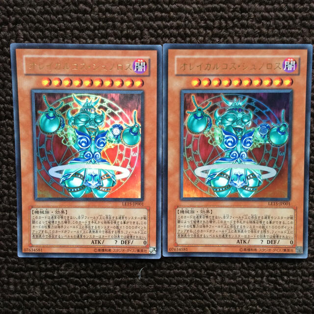 遊戯王(ユウギオウ)の遊戯王 オレイカルコス・シュノロス(ウルトラレア) 2枚セット エンタメ/ホビーのトレーディングカード(シングルカード)の商品写真