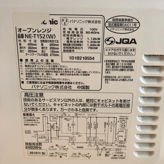 Panasonic(パナソニック)のPanasonic オーブンレンジ スマホ/家電/カメラの調理家電(電子レンジ)の商品写真