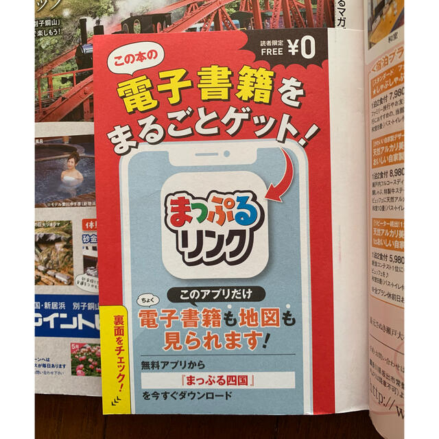 まっぷる四国 香川・徳島・愛媛・高知 ’２１ エンタメ/ホビーの本(地図/旅行ガイド)の商品写真