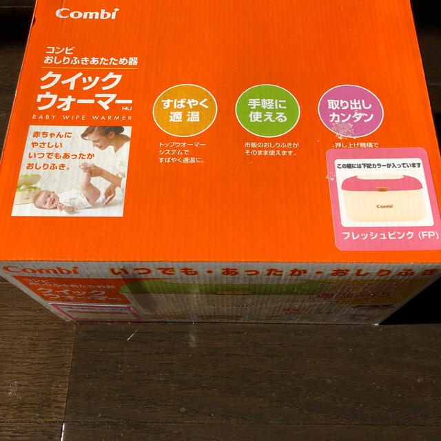 combi(コンビ)の新品未使用！　コンビお尻拭きウォーマー　クイックウォーマー キッズ/ベビー/マタニティのおむつ/トイレ用品(ベビーおしりふき)の商品写真