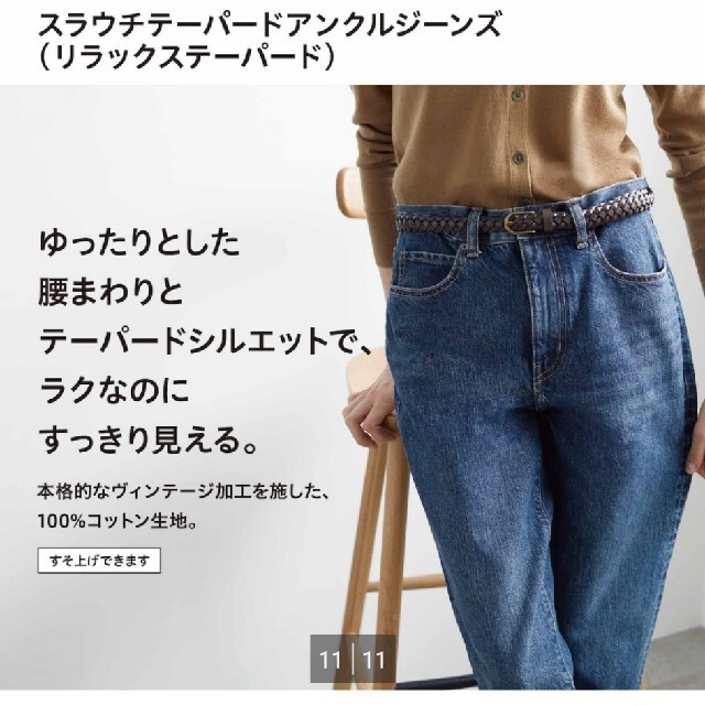 UNIQLO(ユニクロ)のリジン様専用　スラウチテーパードアンクルジーンズ(丈長め)24 レディースのパンツ(デニム/ジーンズ)の商品写真