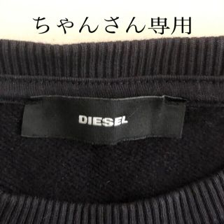 ディーゼル(DIESEL)のディーゼル　トレーナー　星柄　フリーサイズ(トレーナー/スウェット)