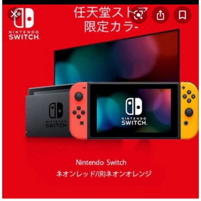 Switch 任天堂限定カラー ネオンレッド/オレンジ