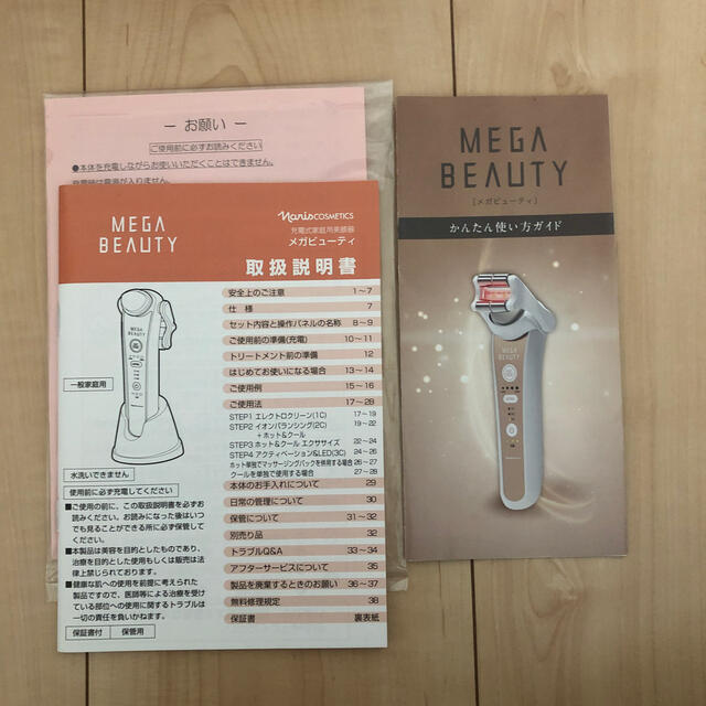 ナリスアップコスメティックス(ナリスアップコスメティックス)のmaaami様　メガビューティ　MEGABEAUTY スマホ/家電/カメラの美容/健康(フェイスケア/美顔器)の商品写真