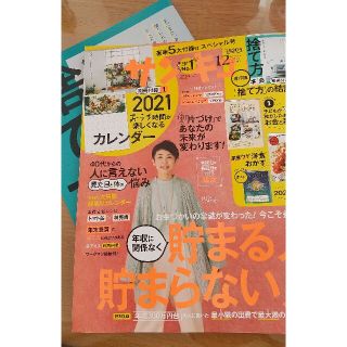 サンキュ 12月号(生活/健康)