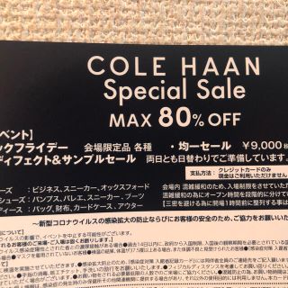 コールハーン(Cole Haan)のコールハーン　ファミリーセール(ショッピング)